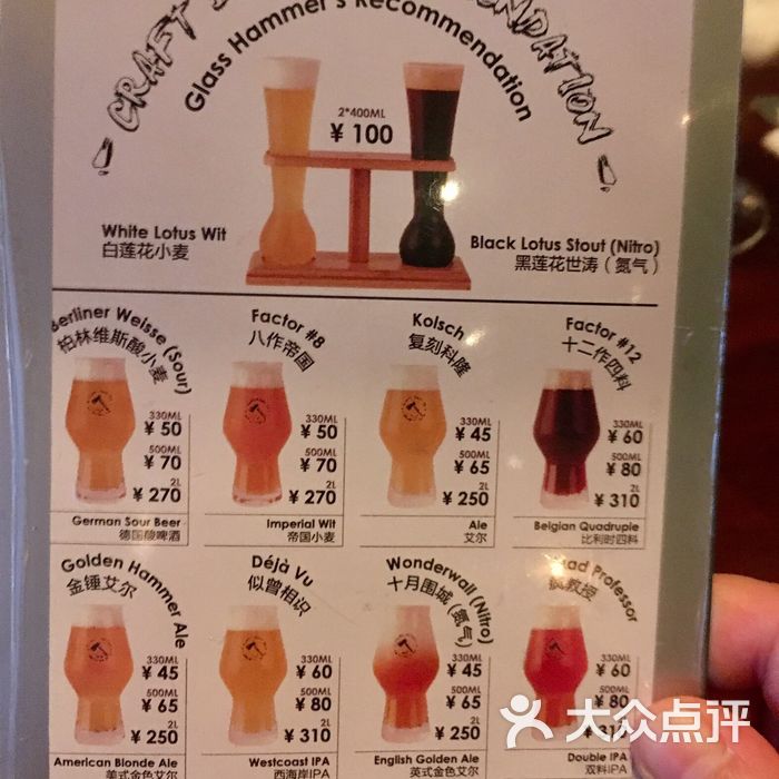 glasshammer玻璃锤精酿啤酒餐厅图片-北京西餐-大众点评网