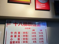 -蒋六十八梯眼镜面(狮子坪店)