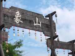 -保利石象湖景区