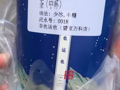 芋泥啵啵奶茶-茶也运也(望京万科店)