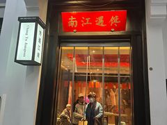 -馋遇江南·精致湖景雅宴(东方之门店)