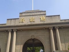 门面-南京中国近代史遗址博物馆(南京总统府)