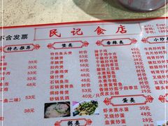 -民记食店(沙溪店)