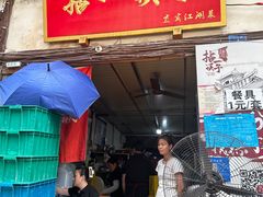 -拈一筷子·宜宾江湖菜(十一街店)