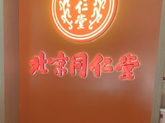 -同仁堂中医诊所(永定路店)
