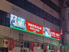 -杯莫亭(集里店)