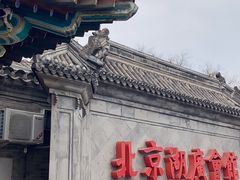 -北京湖广会馆
