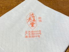 -沪西老弄堂面馆(定西路店)