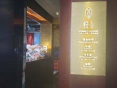 -YUE·6·西式融合餐厅(外滩六号店)