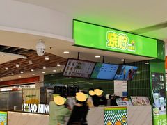 -烧柠·柠檬茶(大融城店)