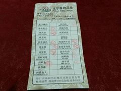 账单-福缘烤肉王自助(爱琴海-原比尔森店)