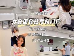 -龙脊康·颈肩腰腿痛·脊柱侧弯·运动损伤脊柱专科门诊(天河店)