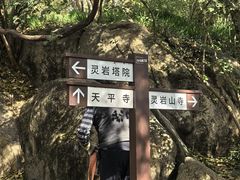 -灵岩山风景区