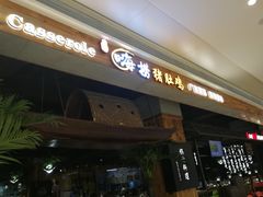 门面-洪氏嗨捞·广东猪肚鸡·椰子鸡火锅(西咸万象城店)