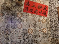 -安上粉皮.非遗手工小吃(骑龙巷店)