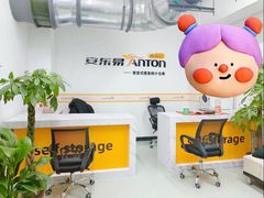 -安东易迷你自助仓储寄存仓库(顾戴路店)