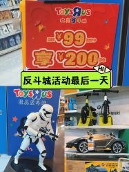 -玩具反斗城(正大广场店)