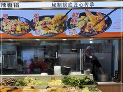 -醉人椒麻辣香锅(王府井喜悦店)
