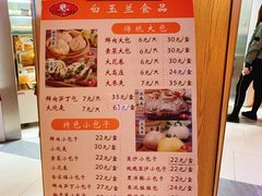 菜单-白玉兰食品(甜云店)