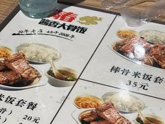 -香满春·酱香大骨饭(临河街店)