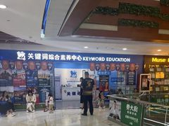 -关键词英语·青少儿·语言培训(福田区委校区)