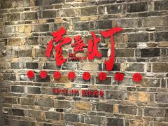 门面-壹盏灯(惠农店)