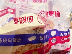 -枣呀呀仙枣糕(深圳前海壹方城店)