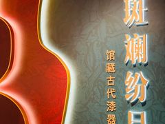 -浙江省博物馆(孤山馆区)