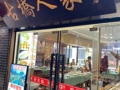 -古桥人家•水上餐厅(朱家角古镇店)