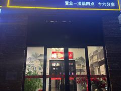 -山城辣妹子(定福庄店)