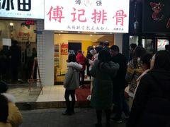 门面-傅强排骨(成都总店)