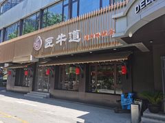 门面-明洞阿姨·韩式酱蟹烤肉·创意料理(三元桥店)