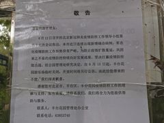 -丰台花园