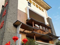 -松鹤楼(狮山永利广场店)