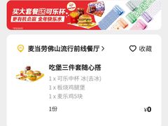 -麦当劳(佛山流行前线店)