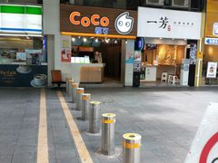 门面-CoCo都可(惠福店)