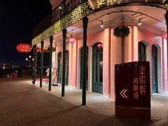 -金悦轩海鲜城(渔人码头店)
