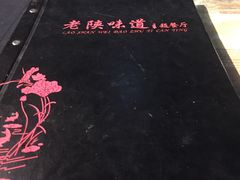 -老陕味道主题餐厅煎饼坊(东关店)