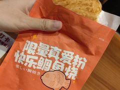 -粉粉乐鲷鱼烧(美罗城店)