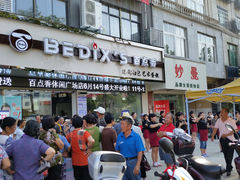 -百点香蛋糕房(紫阳北路店)