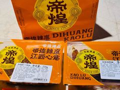 -帝煌烤卤(羊子街店)