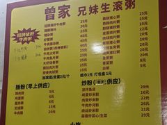 菜单-兄妹生滚粥(广昌路店)
