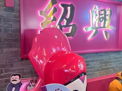 -寻宝记绍兴菜(状元店)
