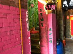 -大王油茶(磁器口店)