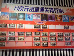 -H次元沉浸剧情密室(街道口店)