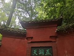 -青城山