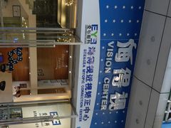 -爱尔眼科|海得视门诊·OK镜·离焦眼镜(东莞分院)