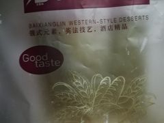 -观音桥百香林西点