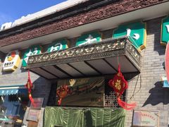 门面-护国寺小吃(东四店)