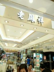 -老凤祥银楼(五角场万达广场店)